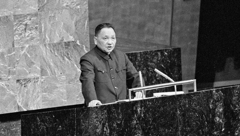 “Üç Dünya” stratejik konsepti Deng Xiaoping tarafından 10 Nisan 1974 tarihinde Birleşmiş Milletler’de ayrıntılandırıldı (Fotoğraf: BM, 2020).
