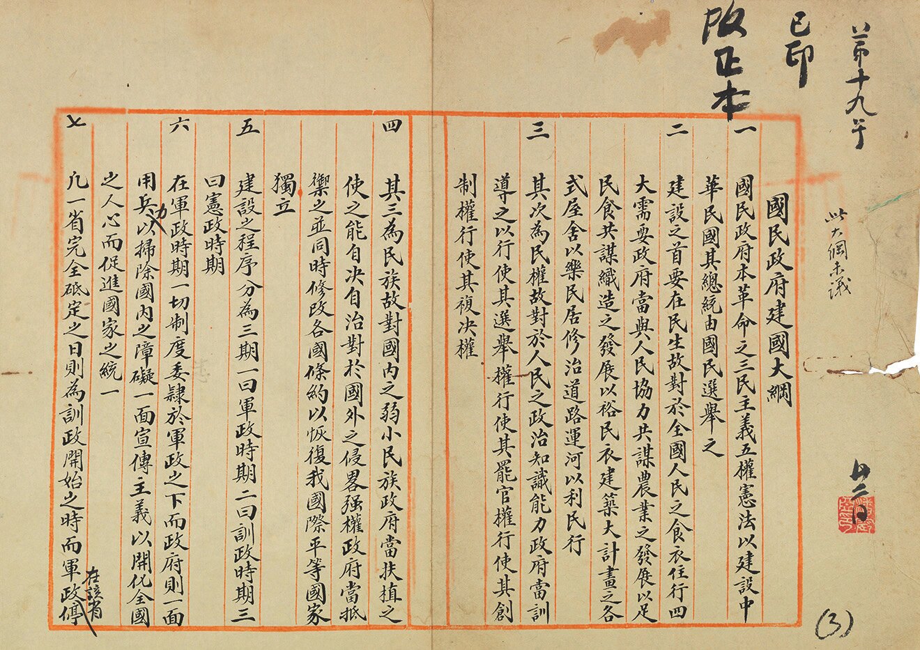 Sun Yat-sen'in “Ulusal Hükümetinin Kuruluşunun Ana Hatları” adlı el yazması üzerine el yazısıyla yazılmış yorumları (Fotoğraf: National Museum of China, 2025).