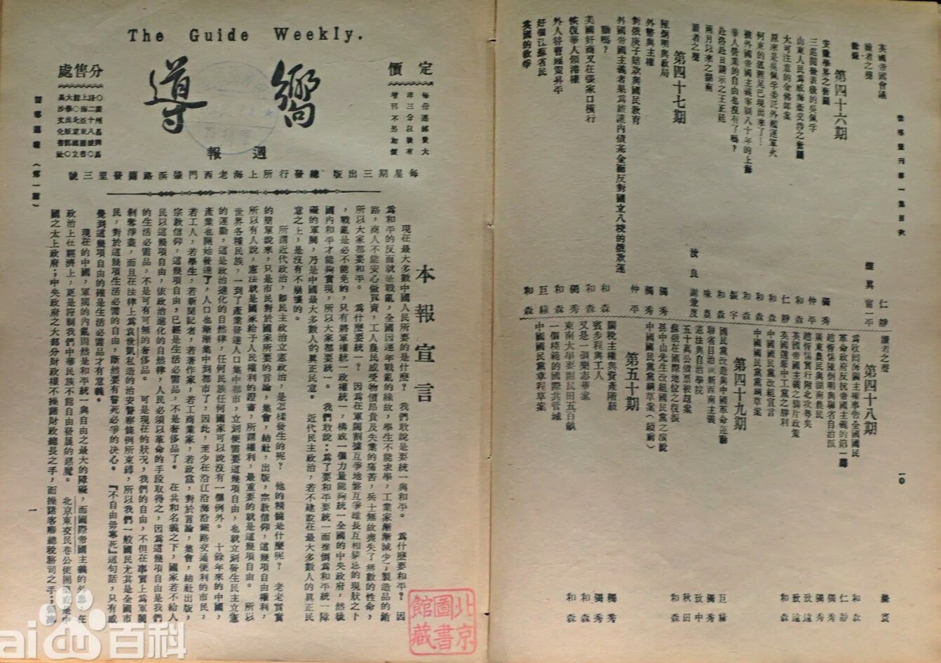 Kılavuz ([向导]- The Guide Weekly)gazetesinin bir nüshası. Sun Yat-sen’in ölümünün ardından ÇKP’nin ilk yayın organı olan Kılavuz’da Sun Yat-sen özel sayısı hazırlanmıştır (Fotoğraf: Baidu, t.y).