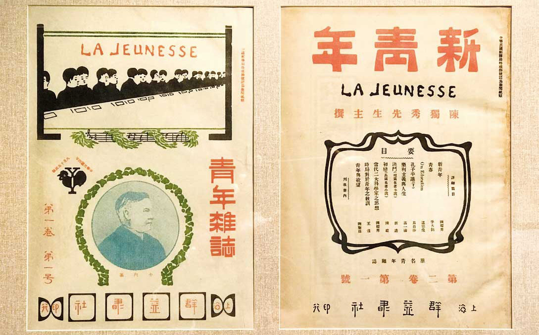 La Jeunesse, or New Youth, was one of the most influential magazines in modern China. Chen Duxiu, editor-in-chief of the magazine, introduced many new ideas such as individualism, democracy and humanism (Photo: Shanghai Daily, 2017).