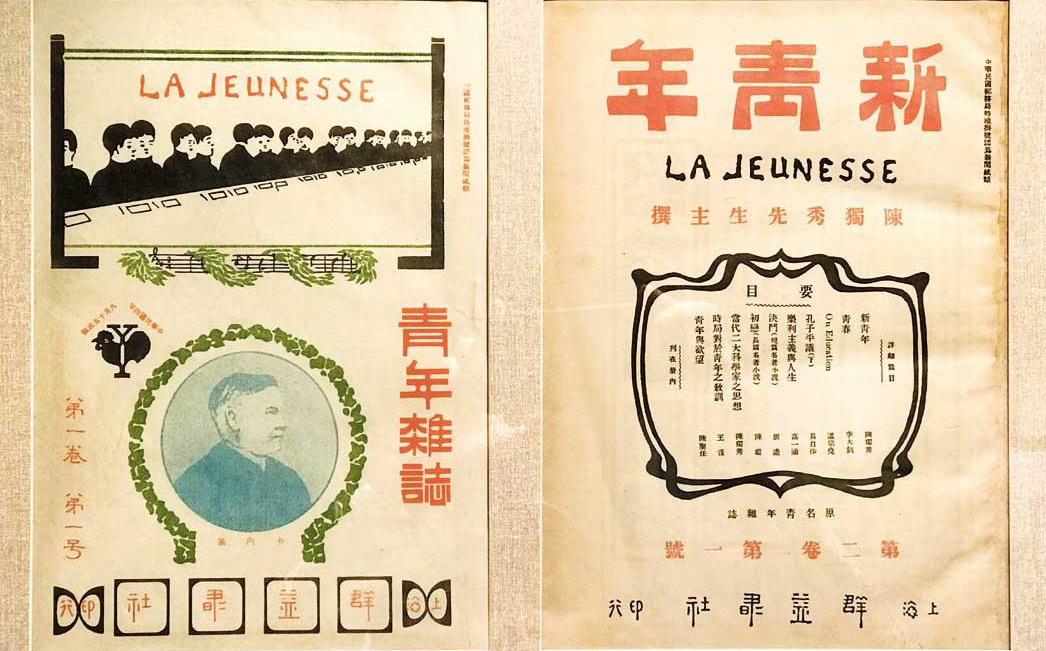 La Jeunesse ya da Yeni Gençlik, modern Çin’in en etkili dergilerinden biriydi. Derginin genel yayın yönetmeni Chen Duxiu, bireycilik, demokrasi ve hümanizm gibi birçok yeni fikri tanıttı (Fotoğraf: Shanghai Daily, 2017).