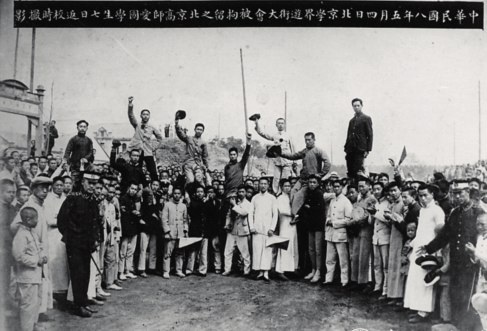 On May 7, 1919, teachers and students of Beijing Normal University warmly welcomed the eight students arrested on May 4 back to school (Photo: Beijing Normal University, 2021).
