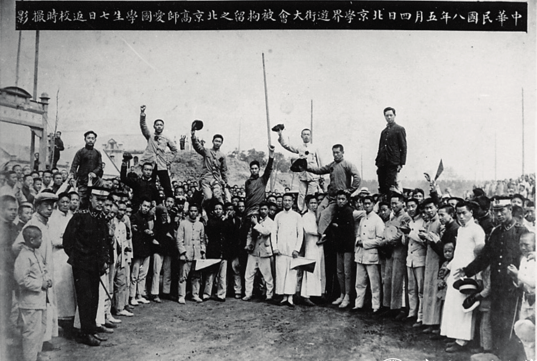 7 Mayıs 1919’da Pekin Normal Üniversitesi’nin öğretmenleri ve öğrencileri, 4 Mayıs’ta tutuklanan sekiz öğrenciyi okula geri döndüklerinde sıcak bir şekilde karşıladılar (Fotoğraf: Pekin Normal Üniversitesi, 2021).
