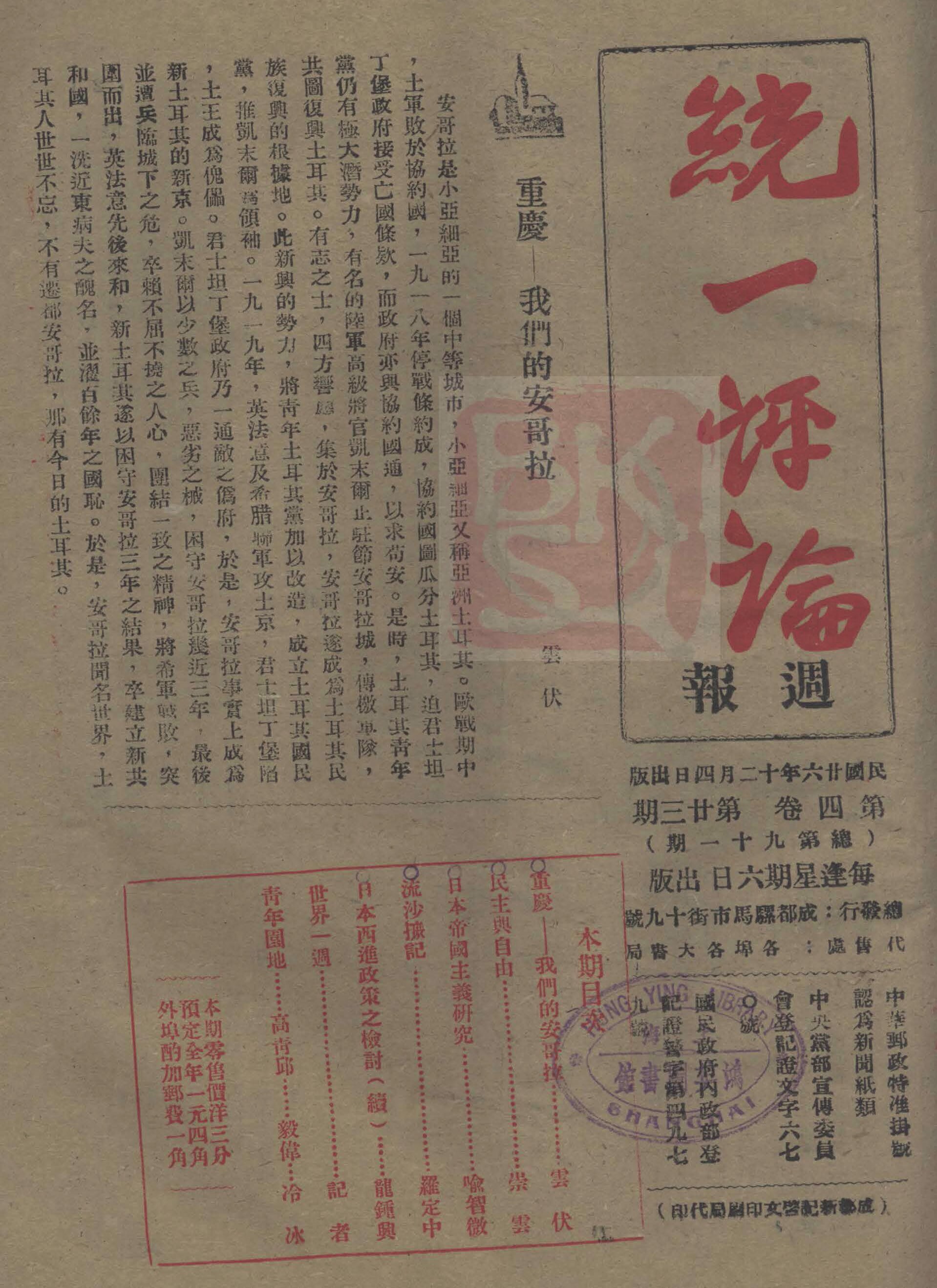 “Chongqing Bizim Ankara’mız!” başlıklı yazının özgün metni, 1. sayfa (Fotoğraf: Hung Ying Library, 2024).