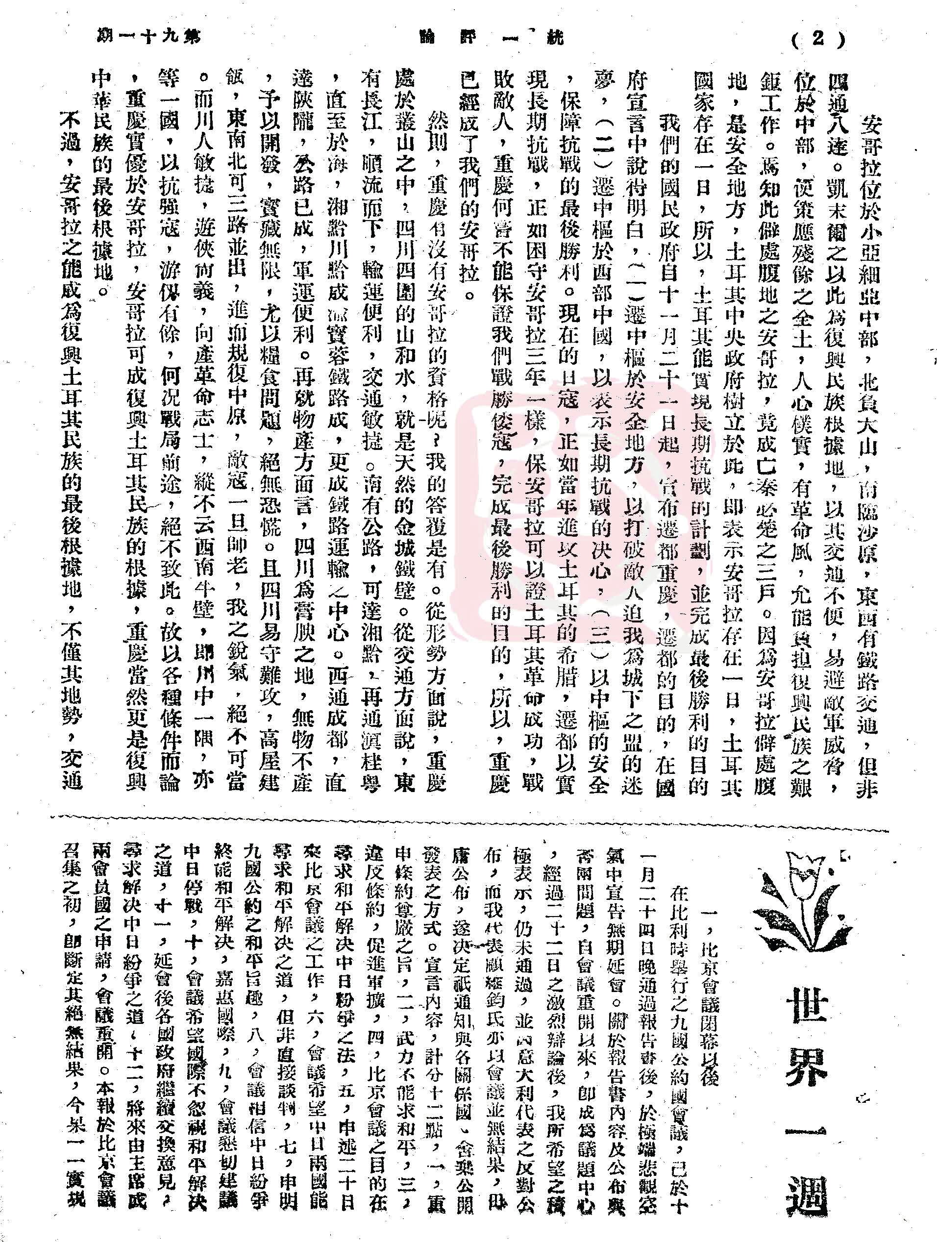 “Chongqing Bizim Ankara’mız!” başlıklı yazının özgün metni, 2. sayfa (Fotoğraf: Hung Ying Library, 2024).