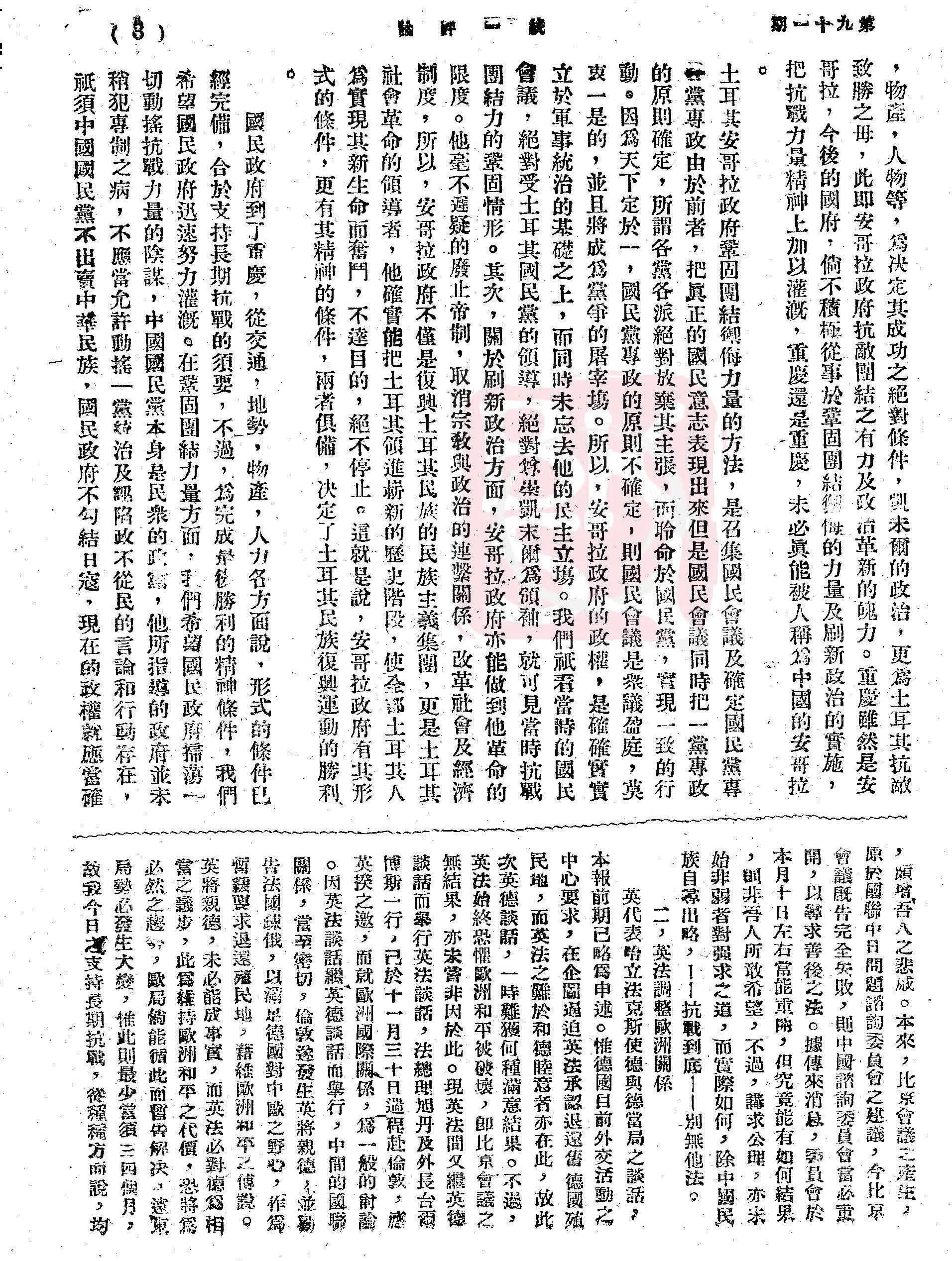 “Chongqing Bizim Ankara’mız!” başlıklı yazının özgün metni, 3. sayfa (Fotoğraf: Hung Ying Library, 2024).