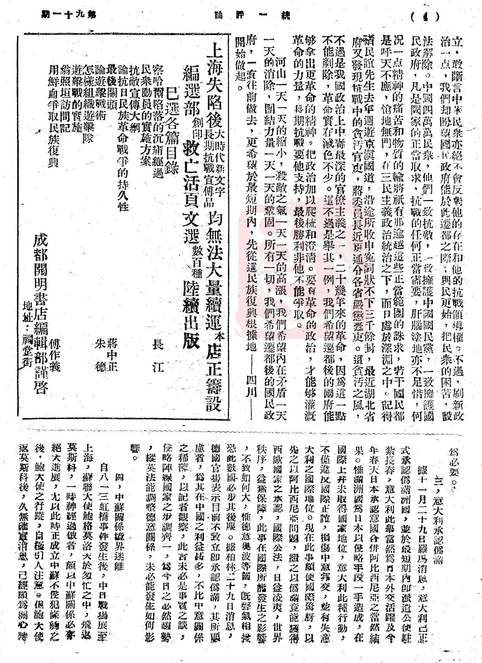 “Chongqing Bizim Ankara’mız!” başlıklı yazının özgün metni, 4. sayfa (Fotoğraf: Hung Ying Library, 2024).