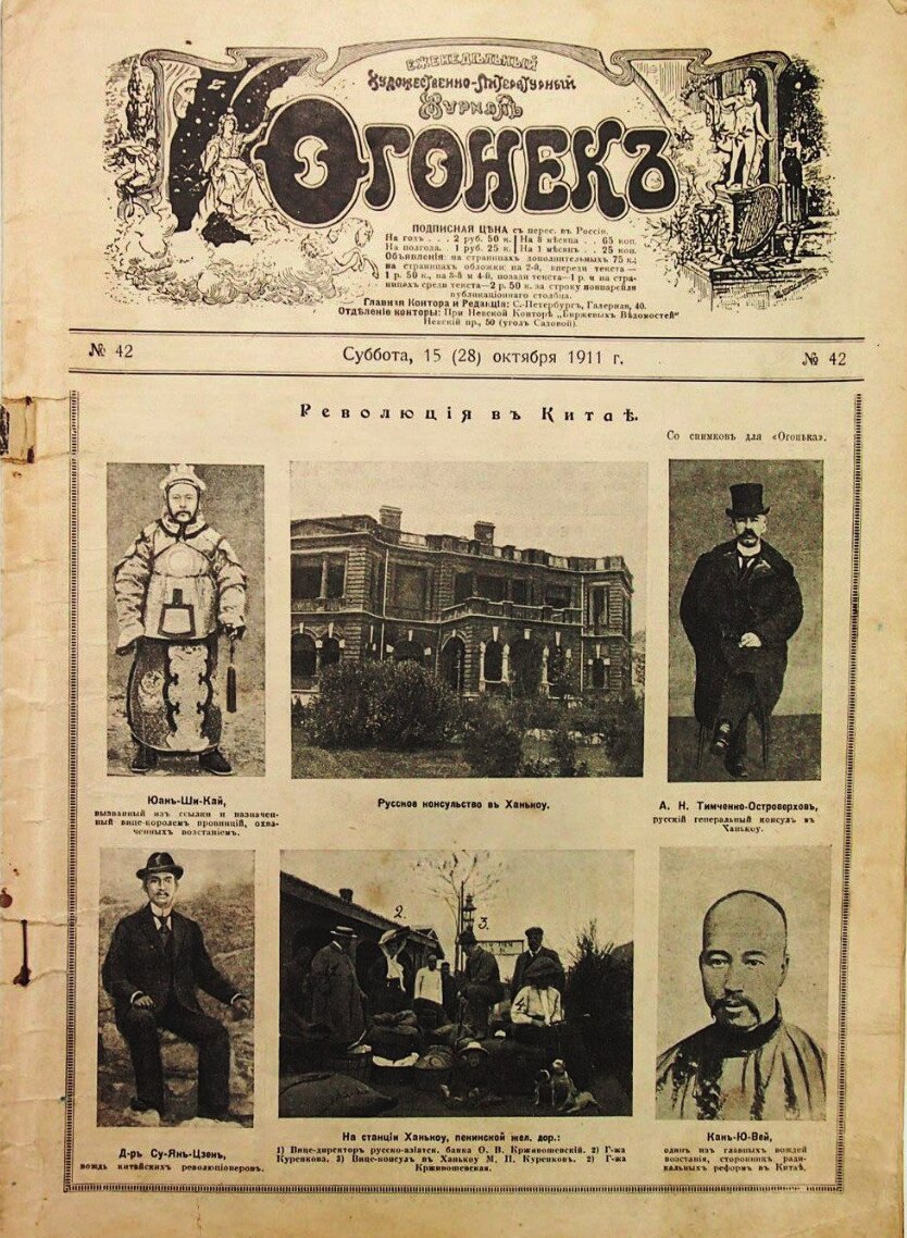 Ogonyok, No: 42, 15 (28) Ekim 1911 — “Çin’de Devrim”