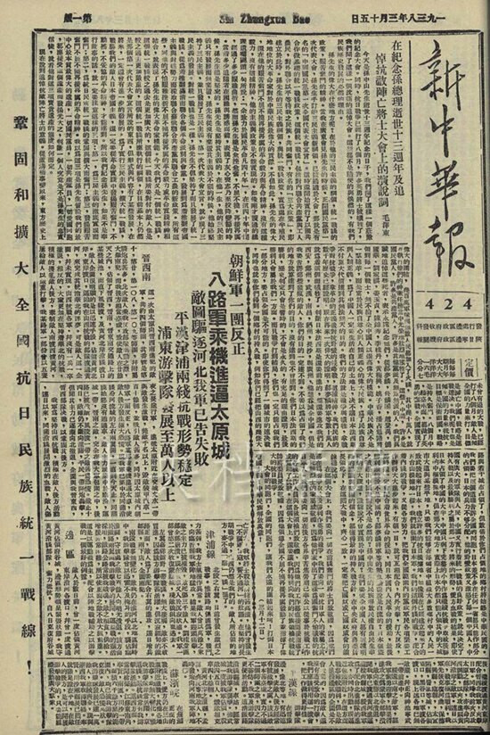 Yeni Çin Gazetesi (Xin Zhonghua bao), 15 Mart 1938 tarihli 424 sayılı nüshası (National Archive Administration of China, 2015).